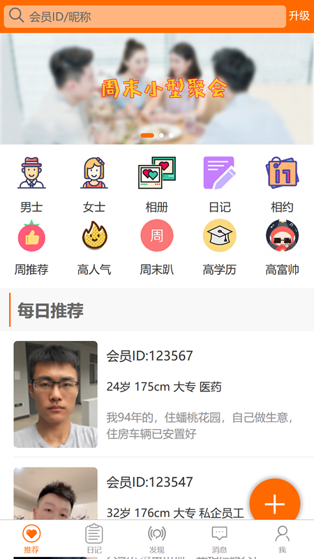 徐州征婚网截图