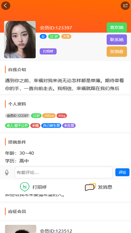 徐州征婚网截图