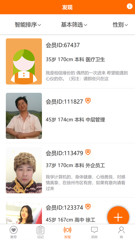 徐州征婚网截图