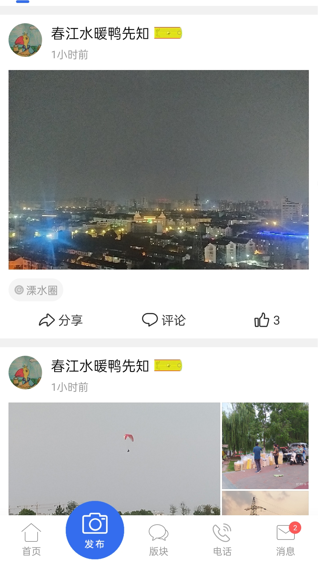 溧水114截图