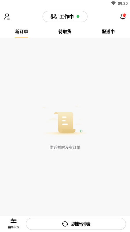 送道截图