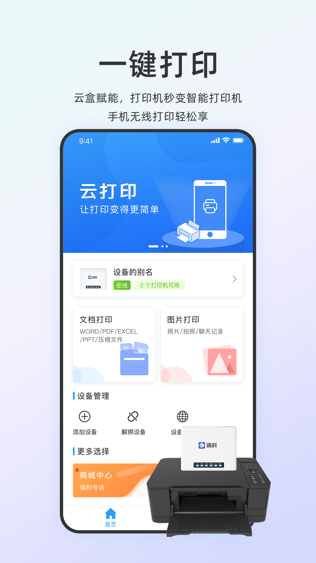 链科云打印截图