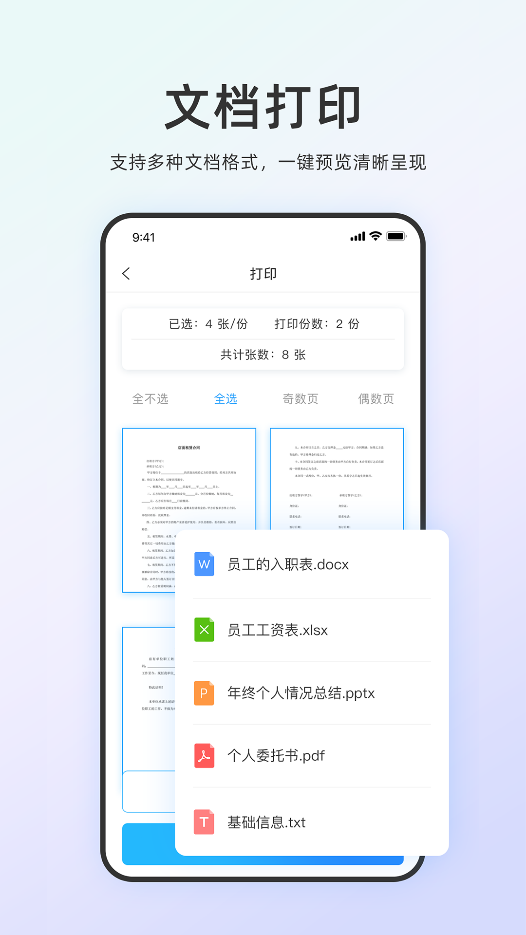 链科云打印截图