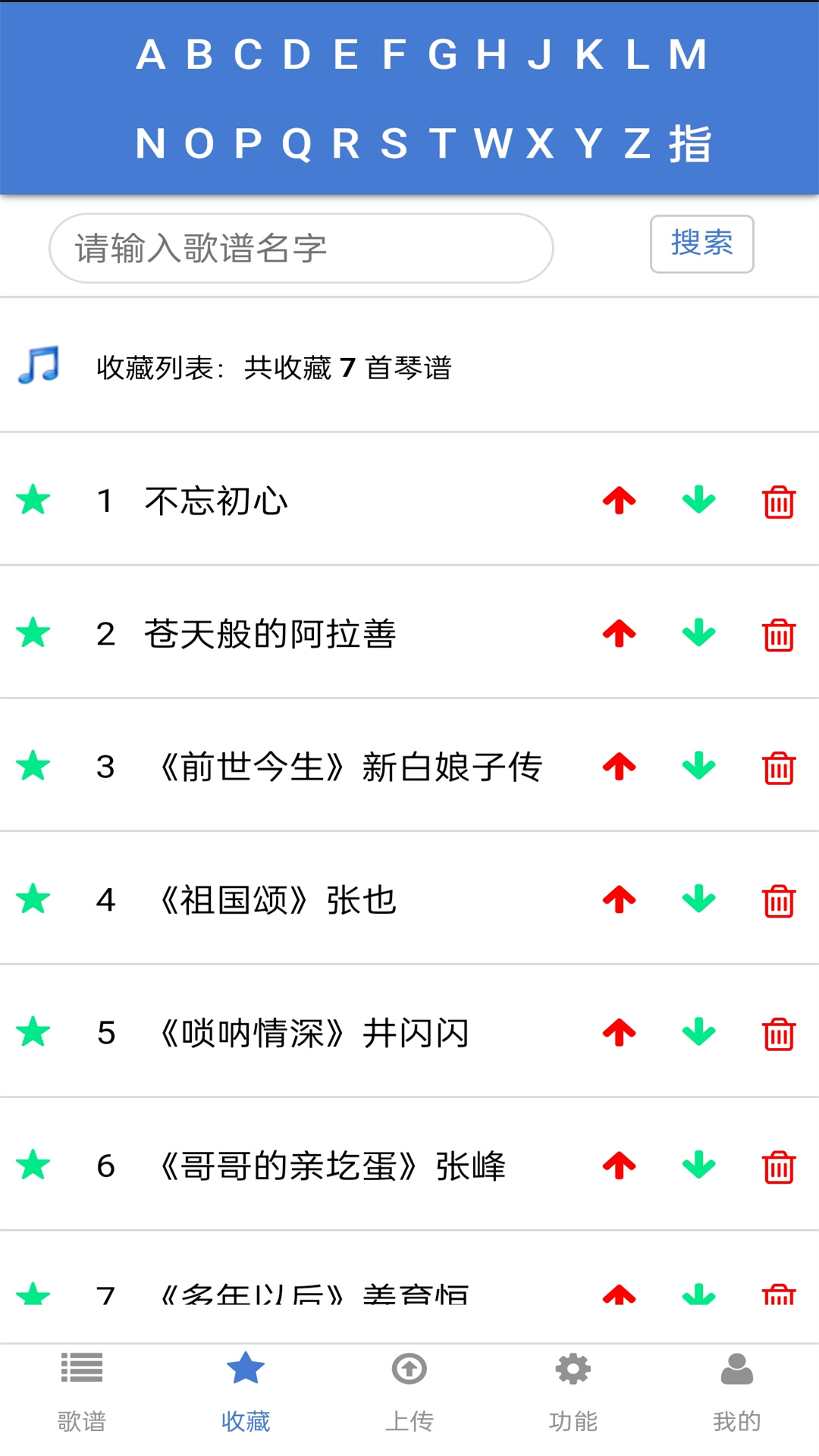 蜀哥电子琴曲谱系统截图