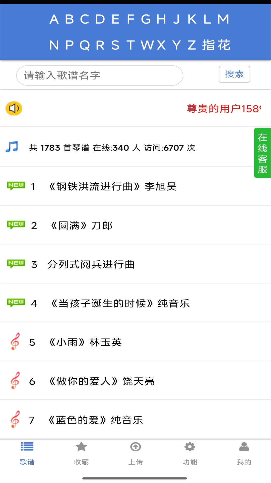 蜀哥电子琴曲谱系统截图