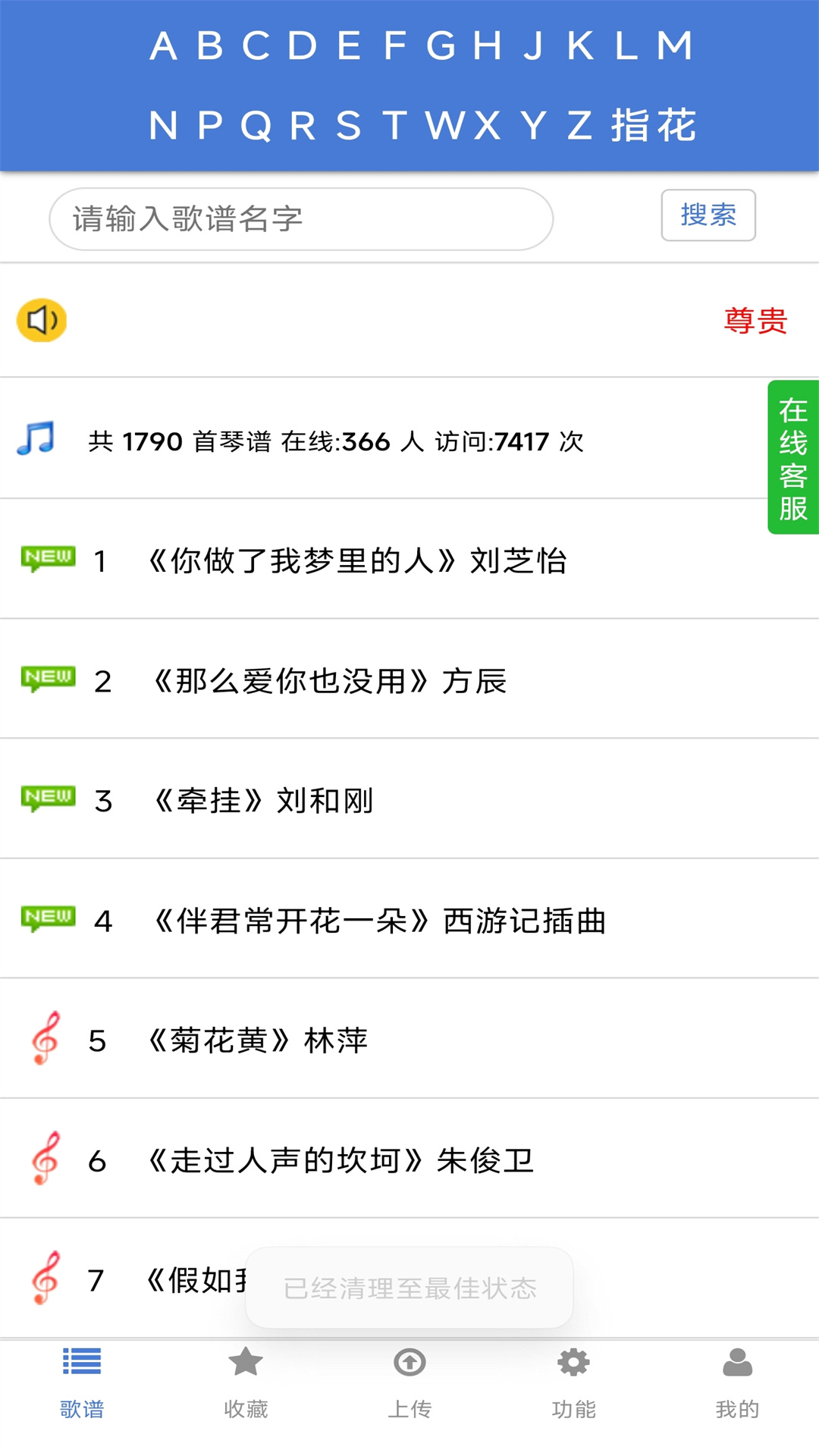 蜀哥电子琴曲谱系统截图