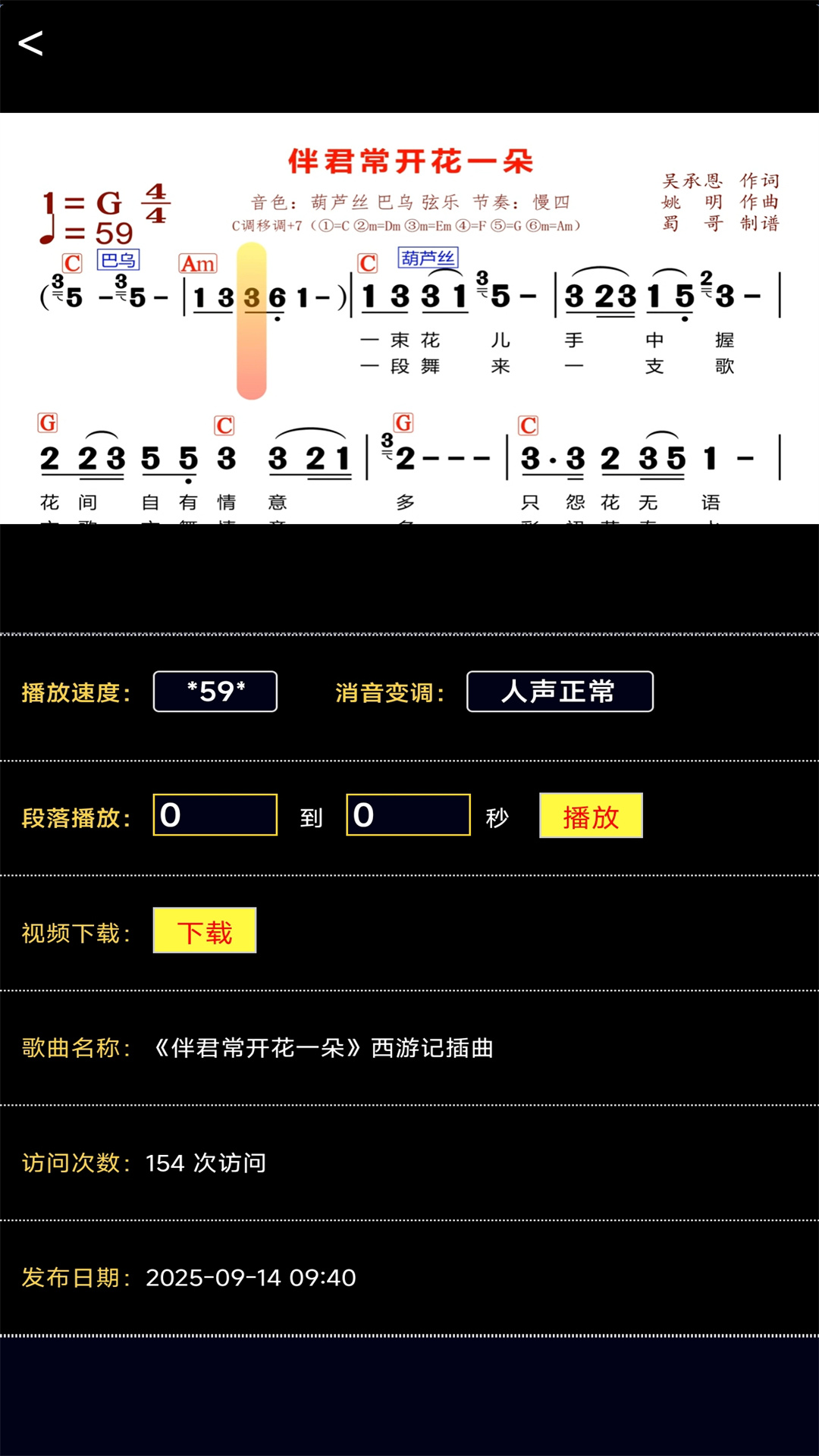 蜀哥电子琴曲谱系统截图
