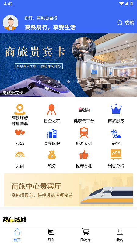 高铁易行截图