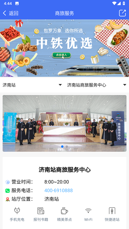 高铁易行截图