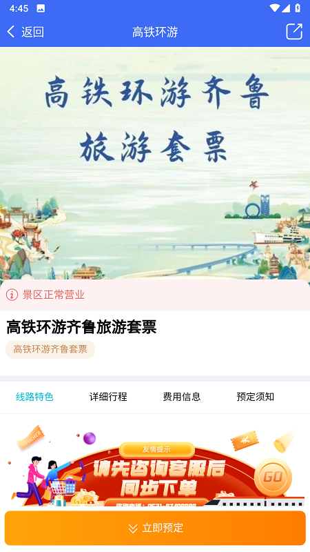 高铁易行截图