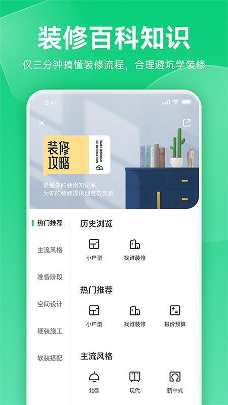 土巴兔极速版截图
