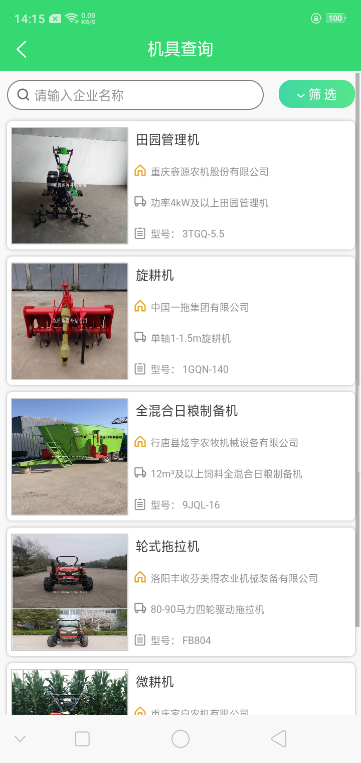 农机购置补贴截图