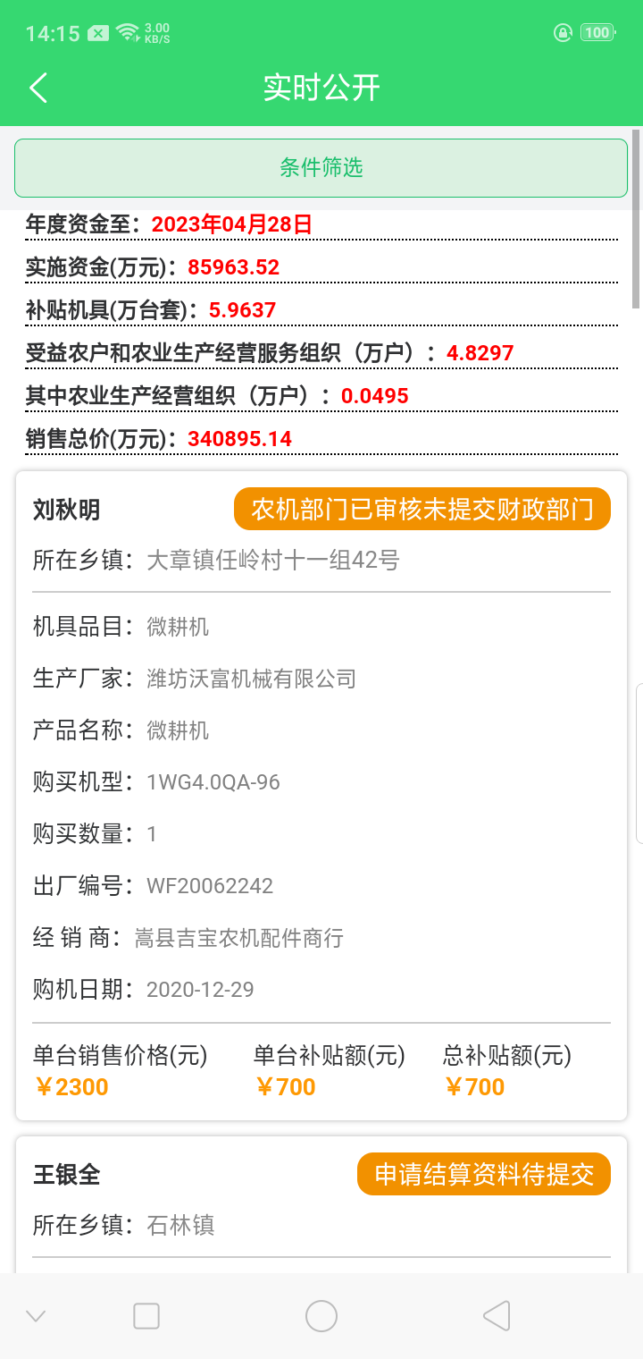 农机购置补贴截图