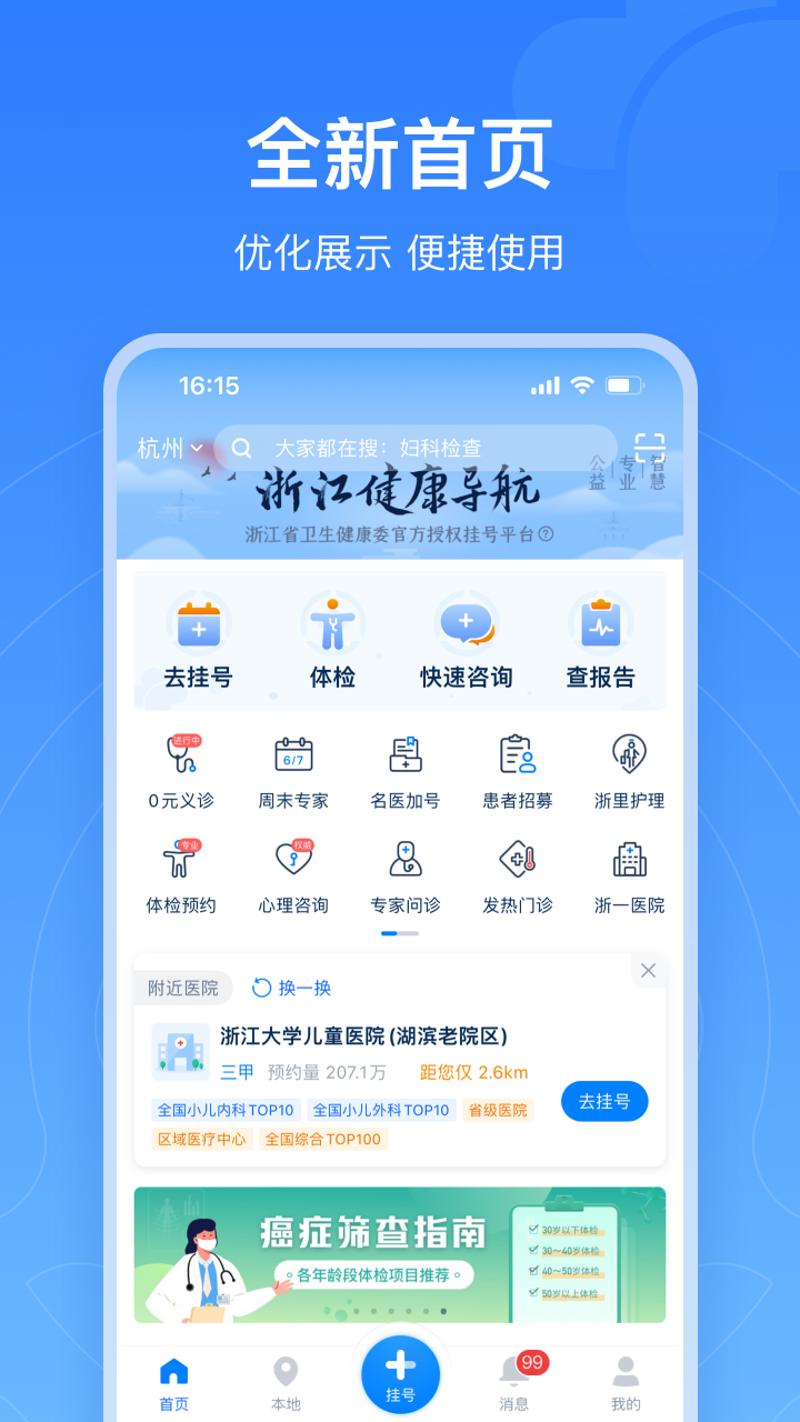 浙江预约挂号截图