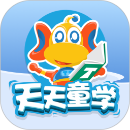 天天童学