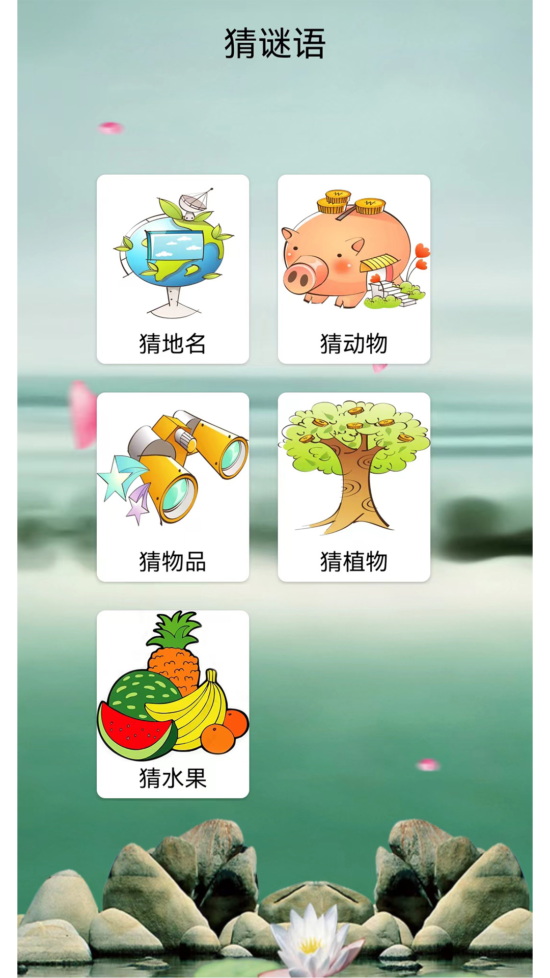 猜谜语大全截图