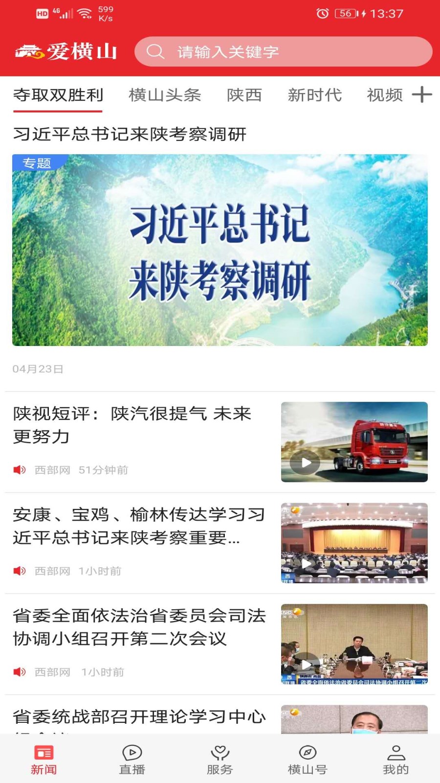 爱横山截图