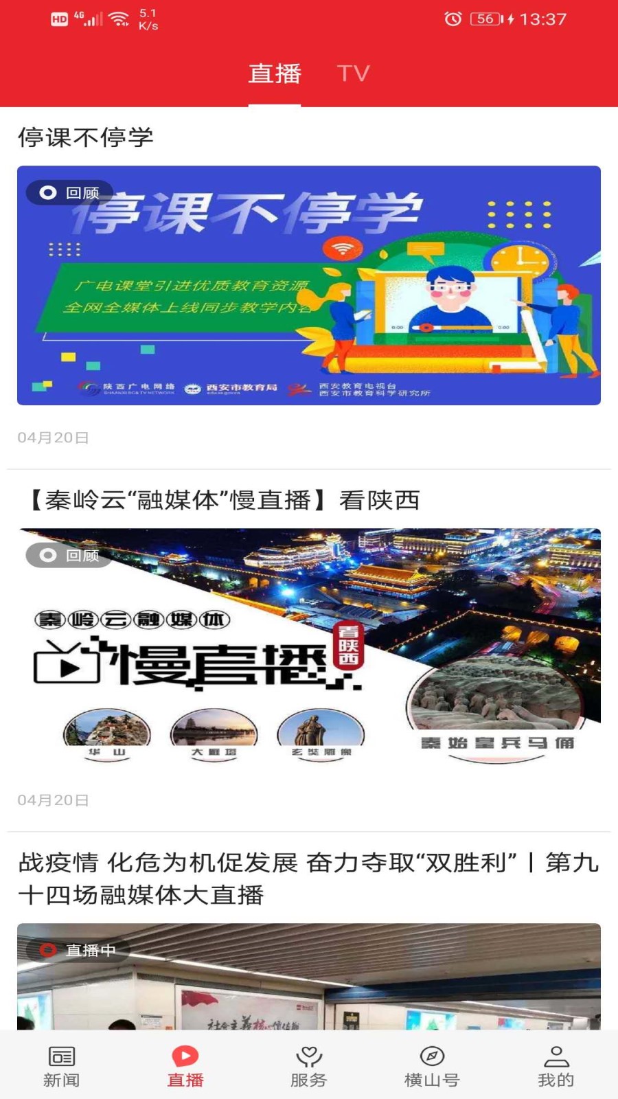 爱横山截图