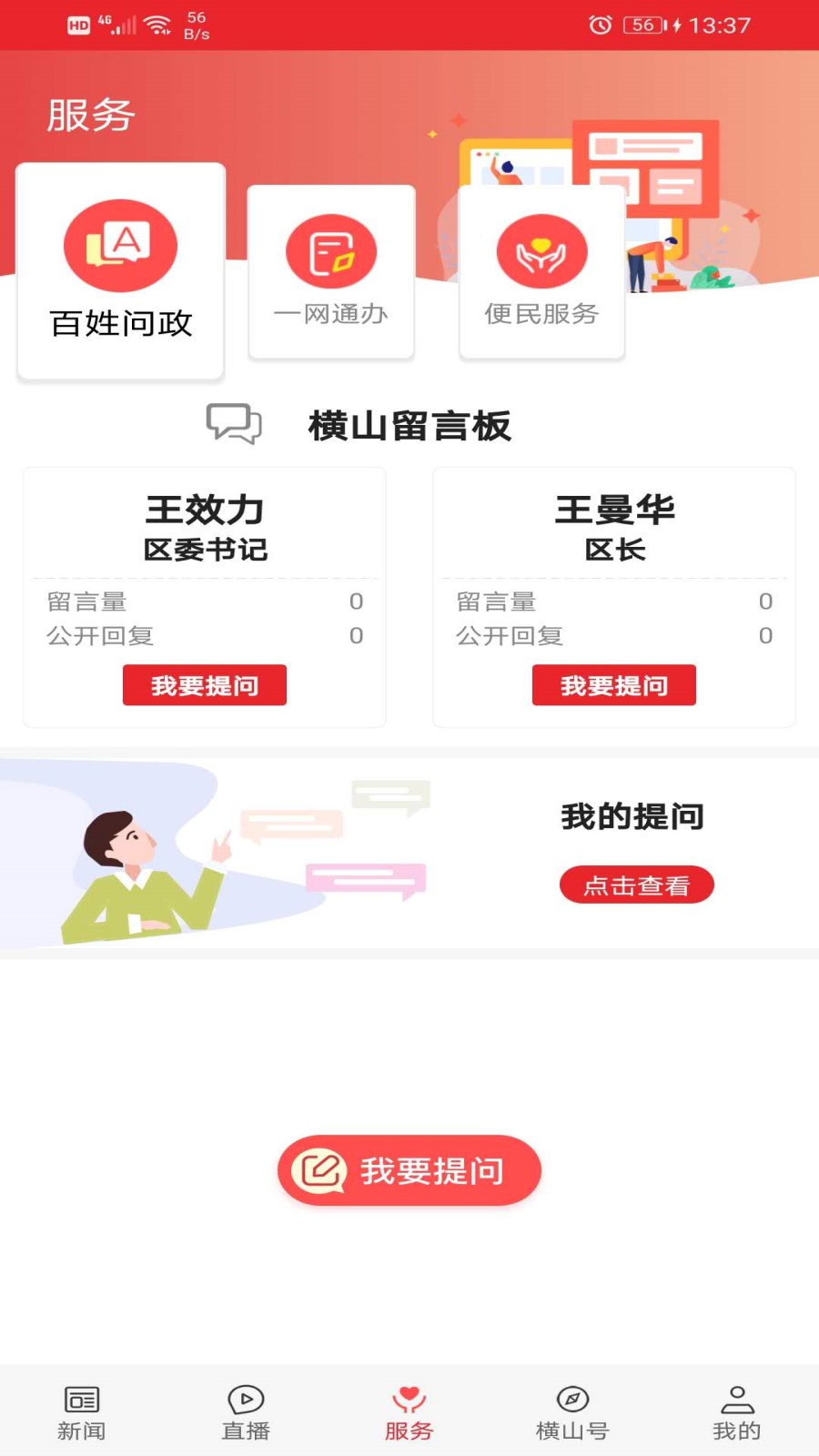 爱横山截图
