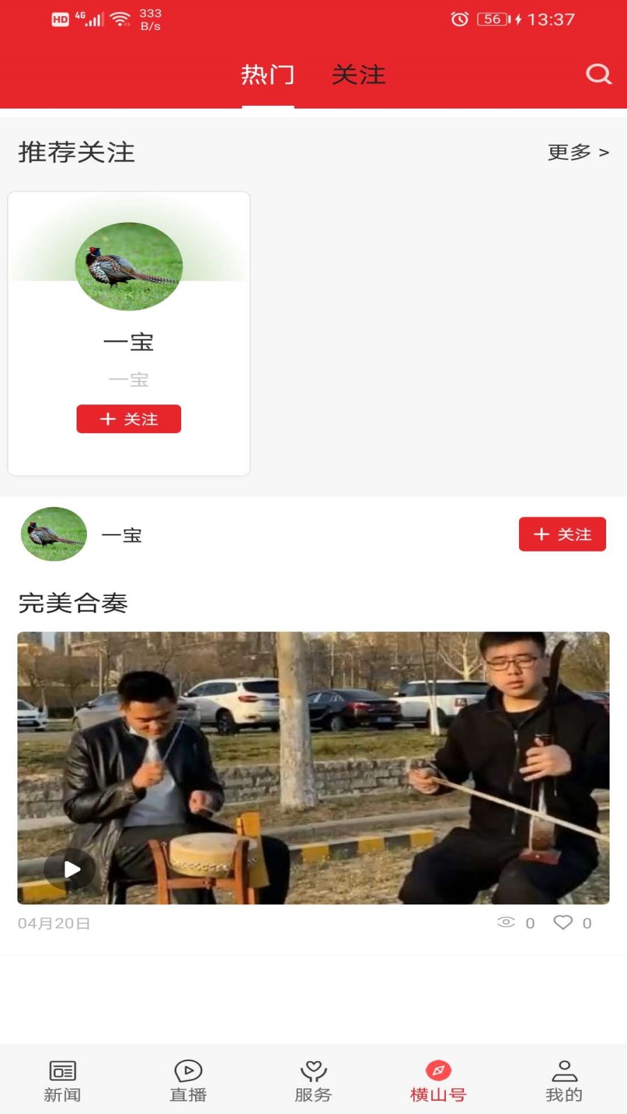 爱横山截图