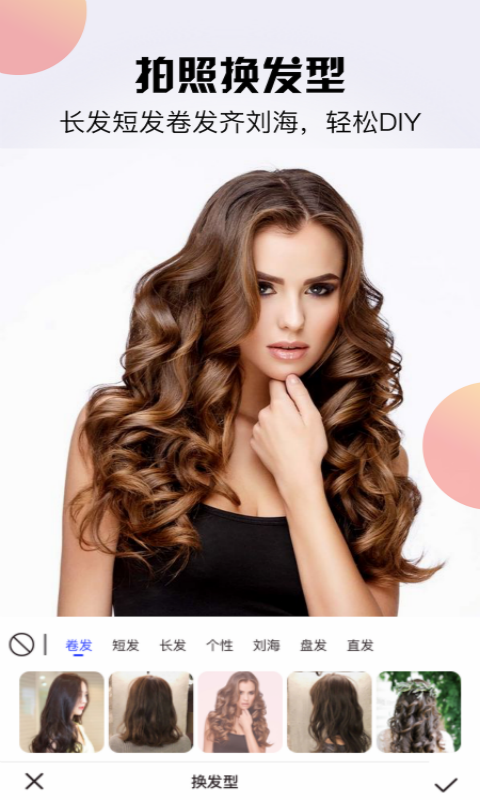 发型设计与脸型搭配截图