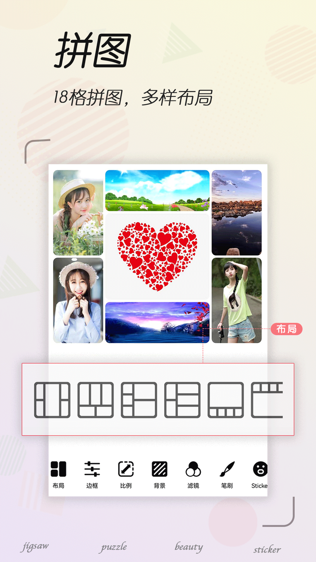 拼图照片编辑截图