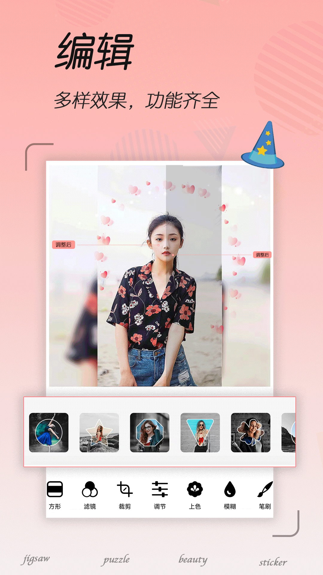 拼图照片编辑截图