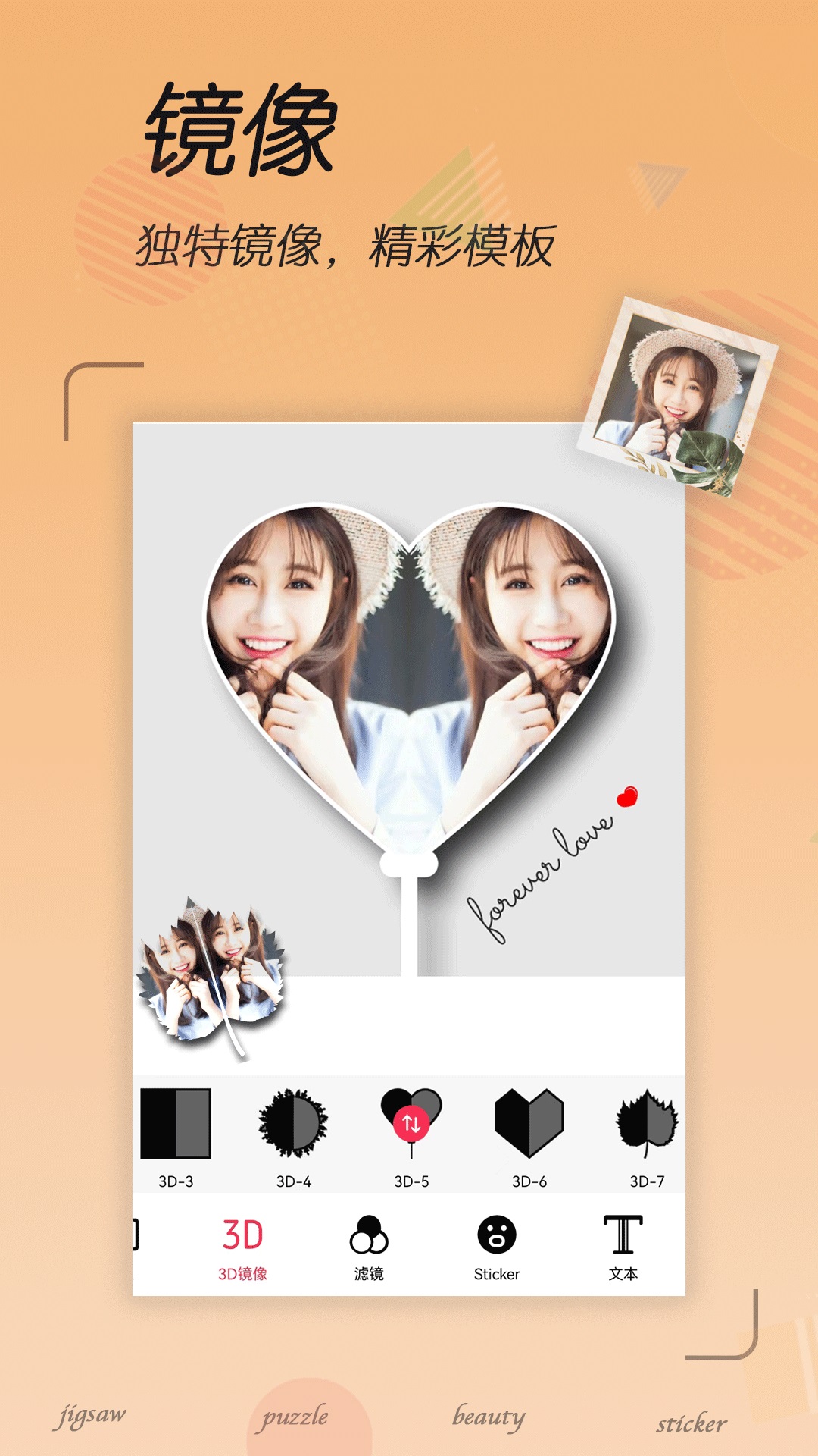 拼图照片编辑截图