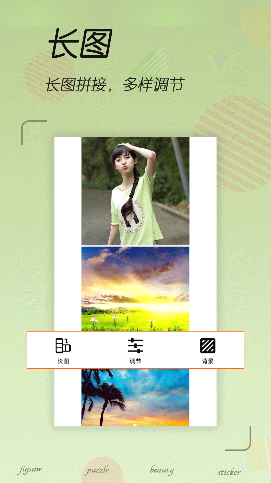 拼图照片编辑截图