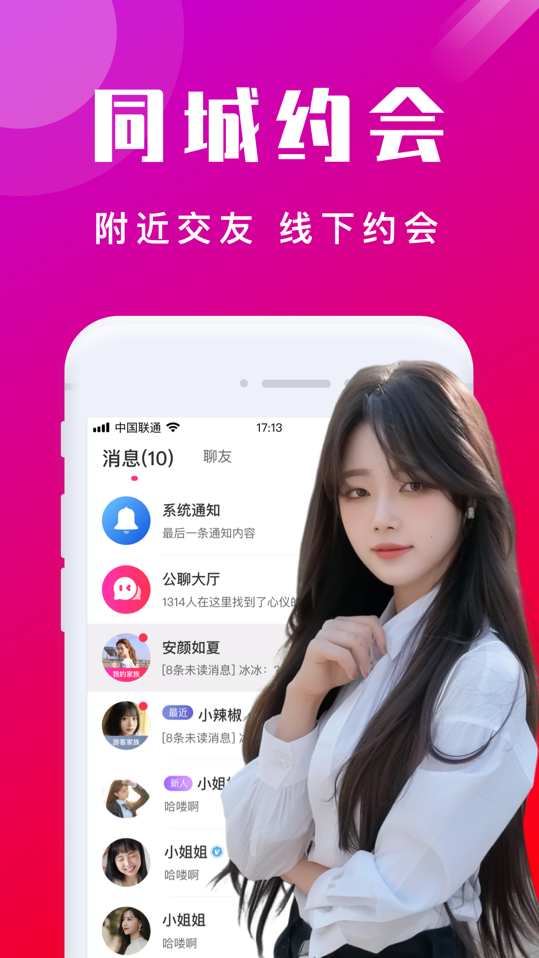 本地陌交友截图