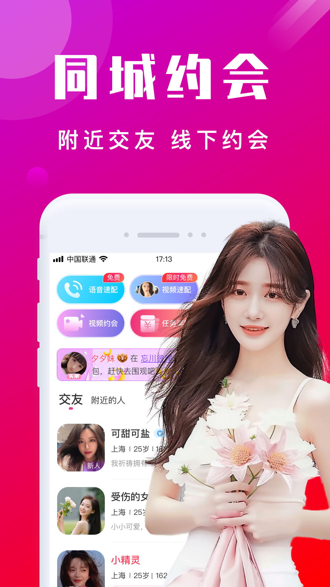 本地陌交友截图