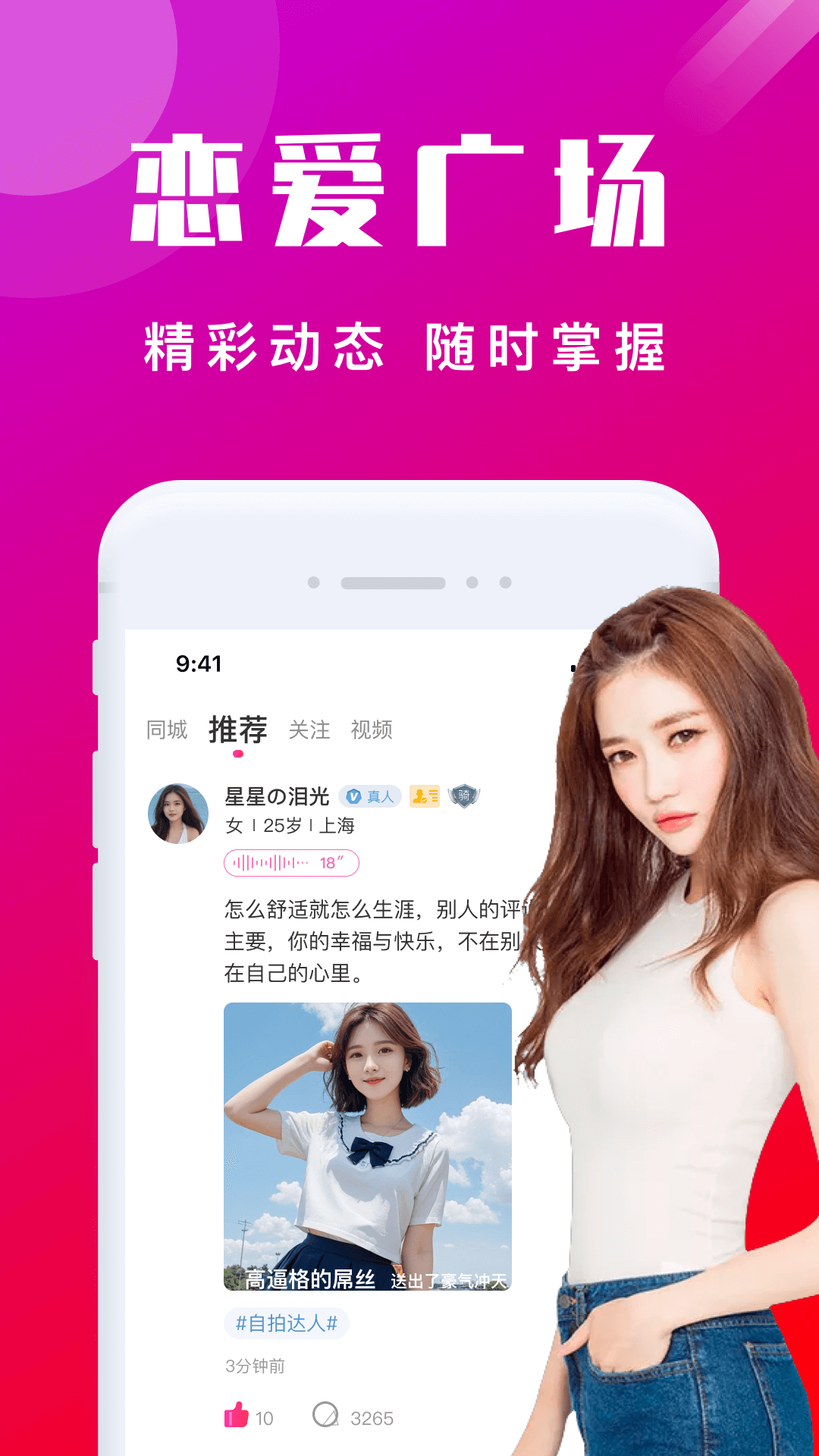 本地陌交友截图