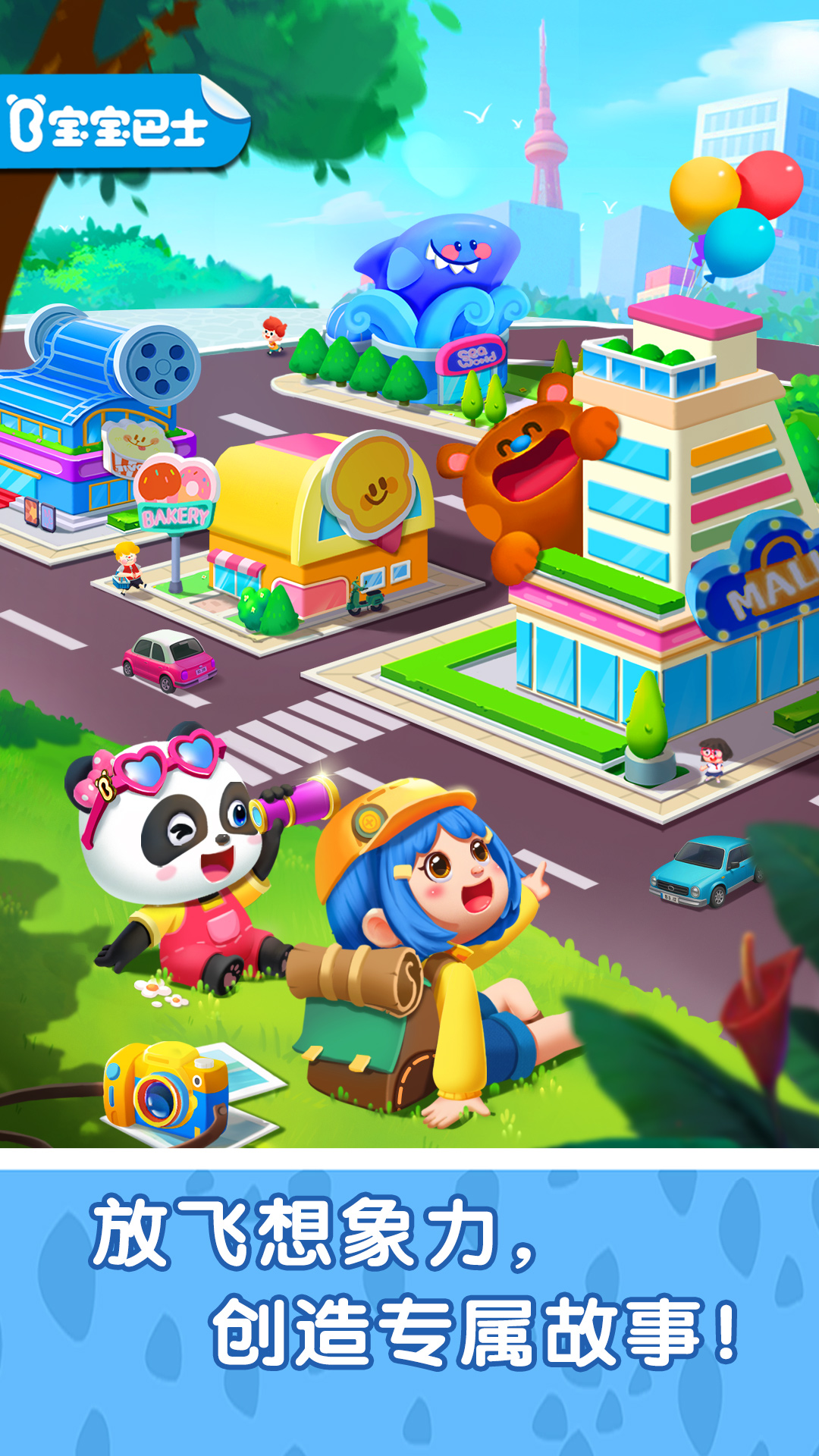 奇妙小镇嘉年华截图