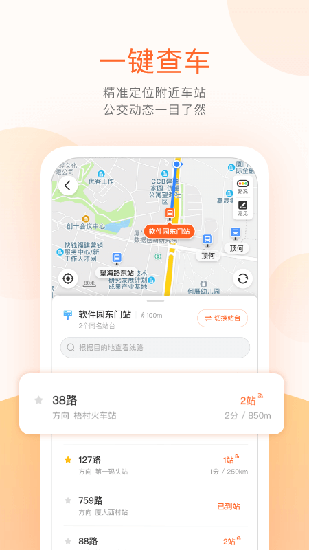 吕梁公交截图