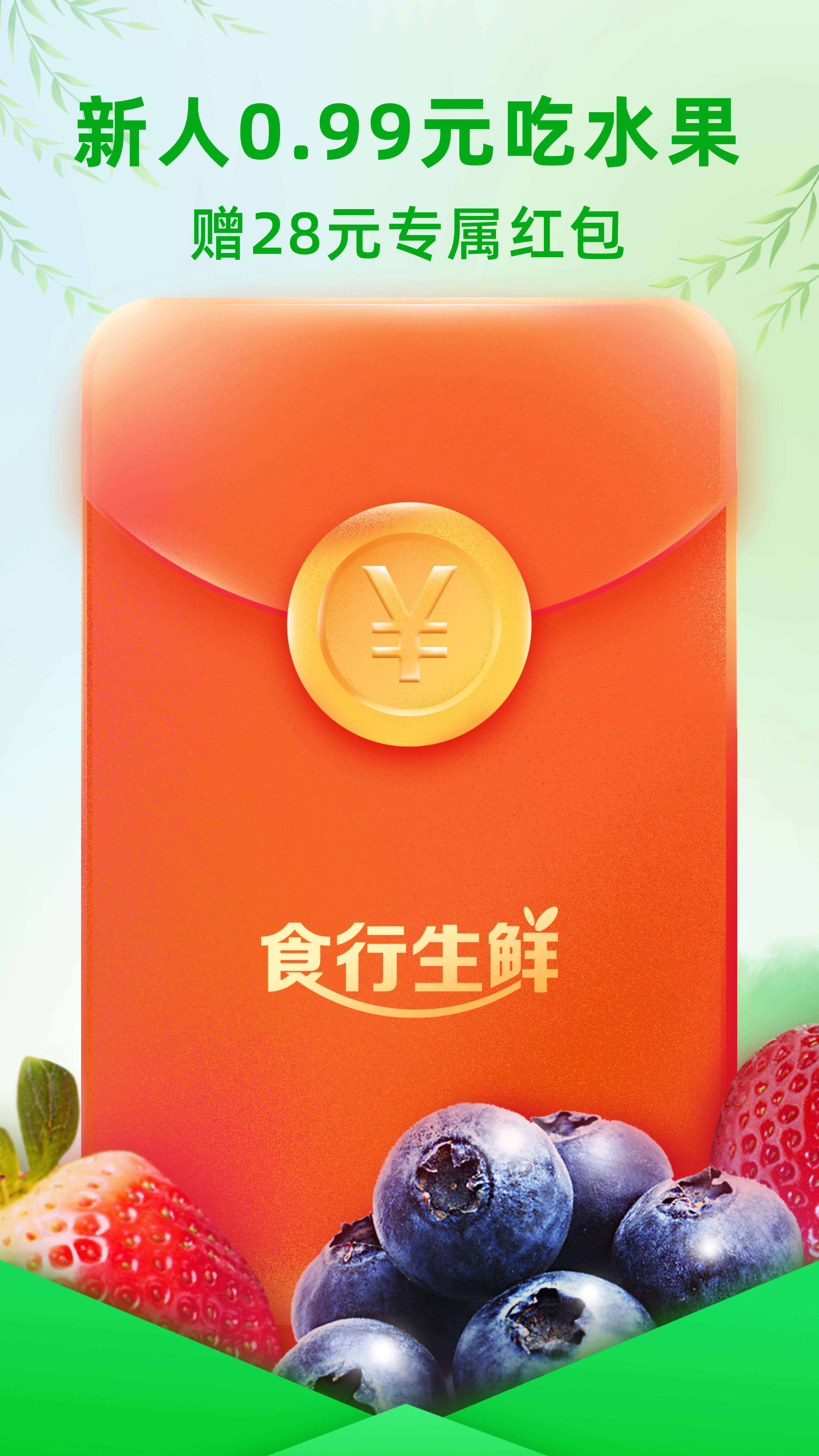 苏州食行生鲜截图