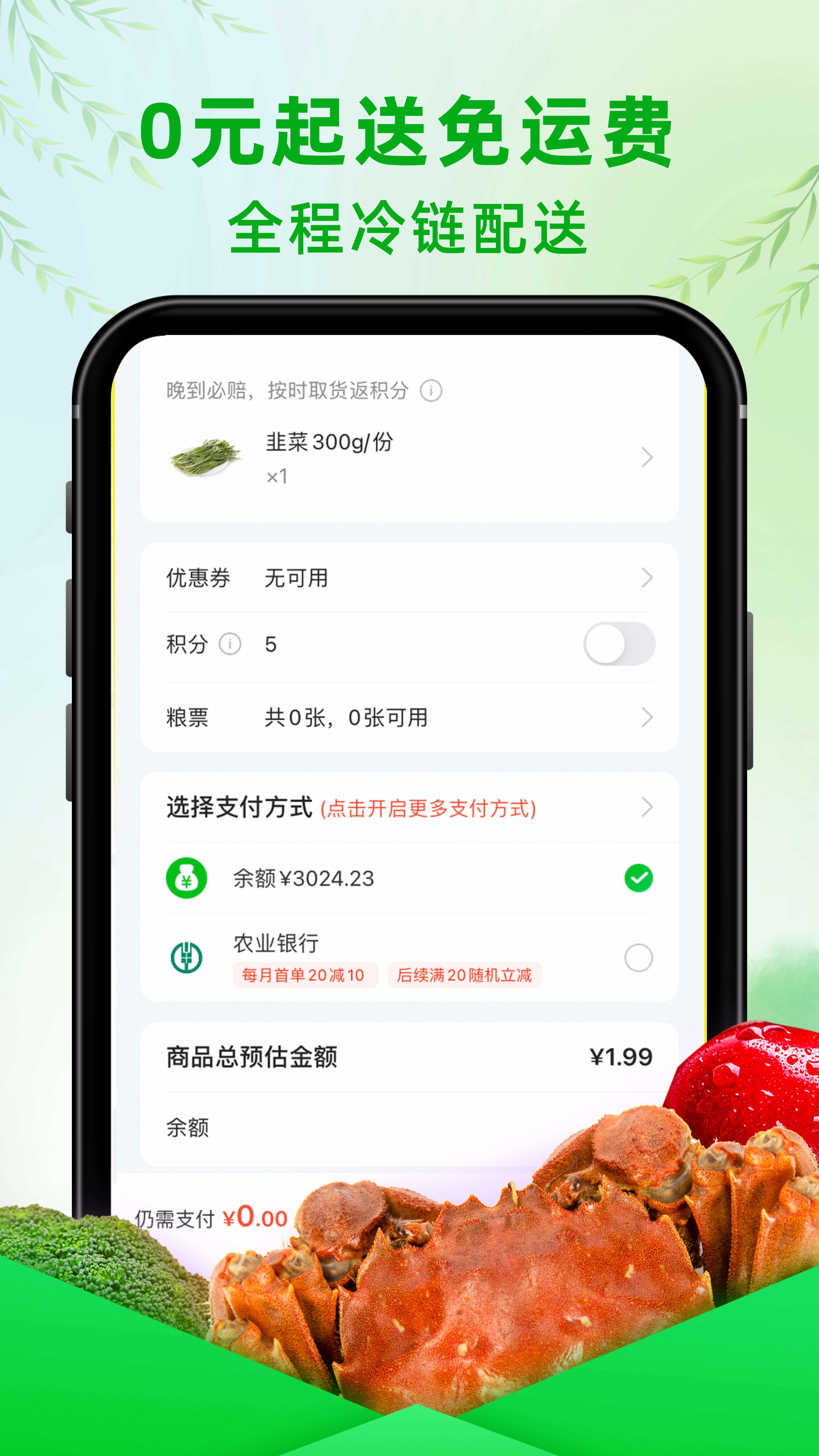 苏州食行生鲜截图