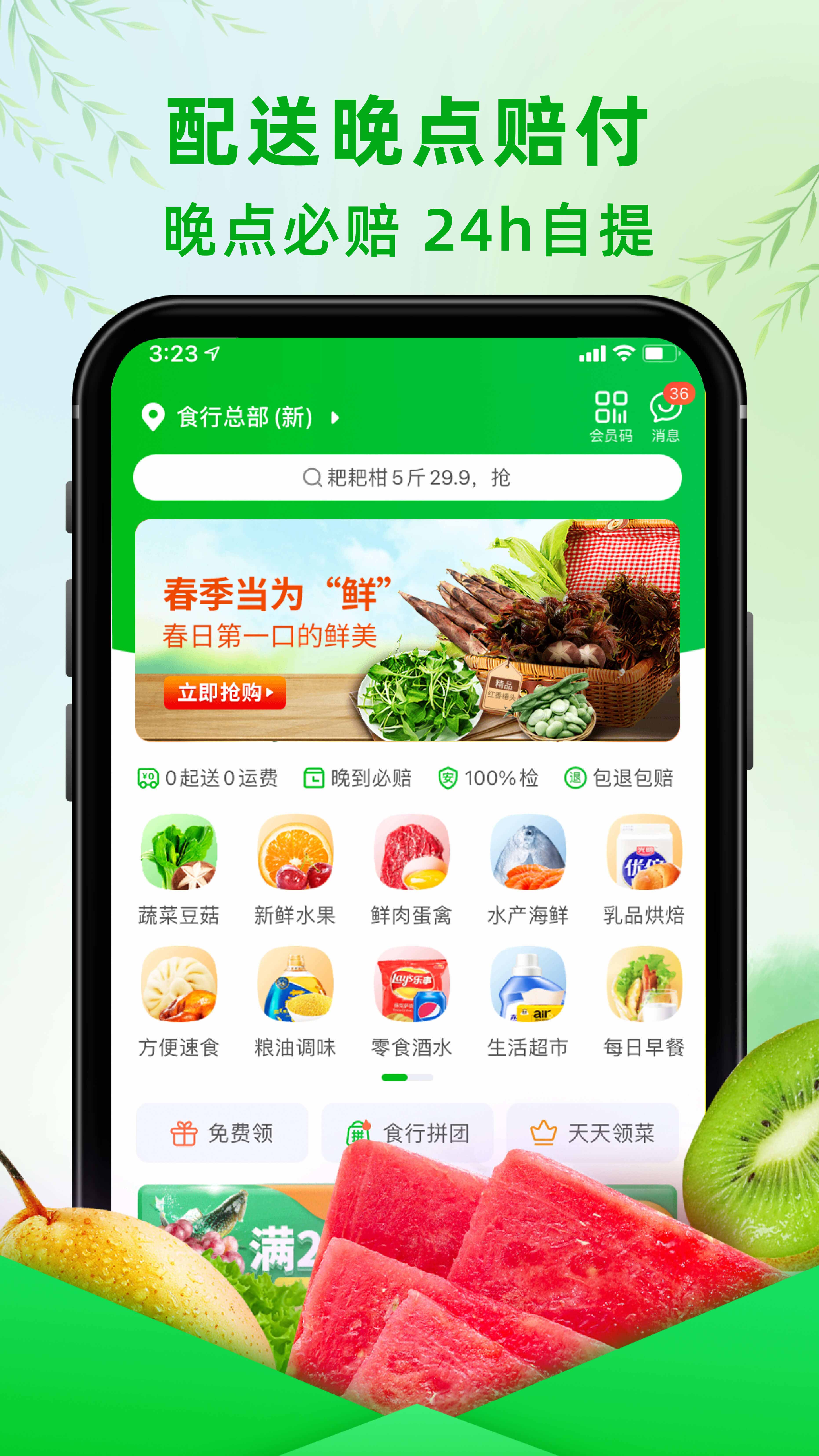 苏州食行生鲜截图