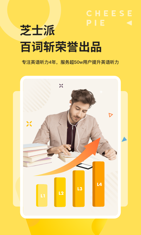 芝士派英语截图