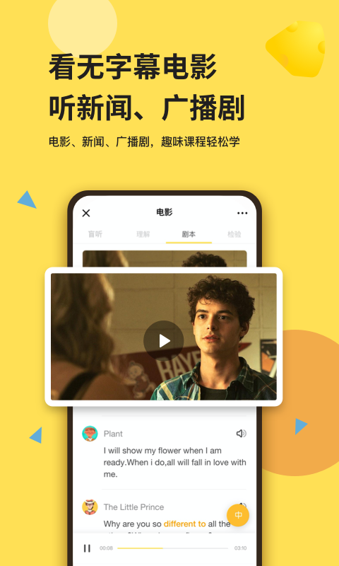 芝士派英语截图