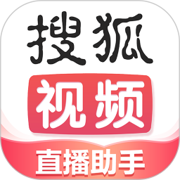 搜狐助手电脑版