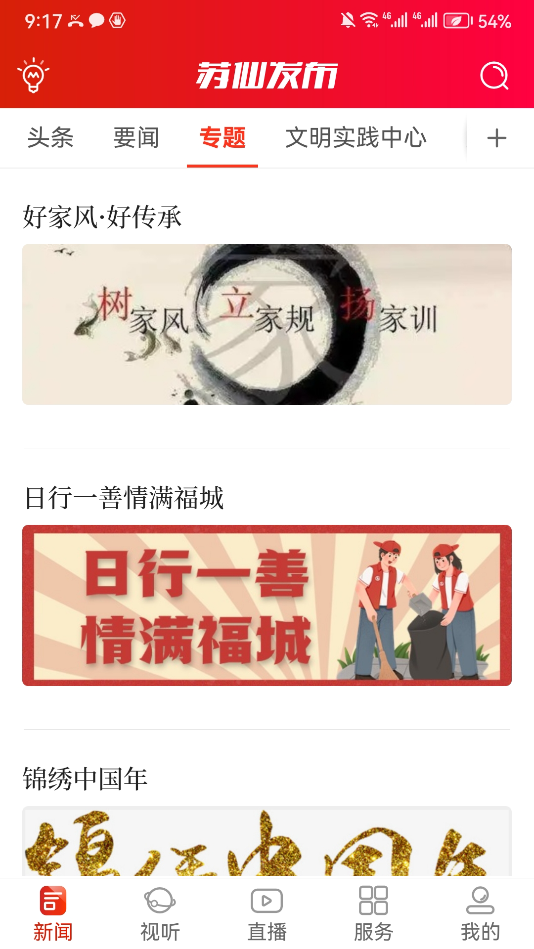 苏仙发布截图