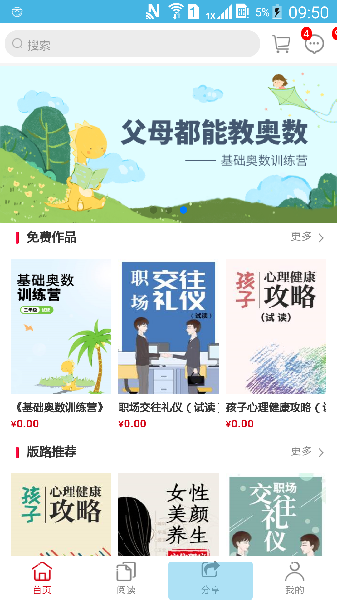 知识市场截图