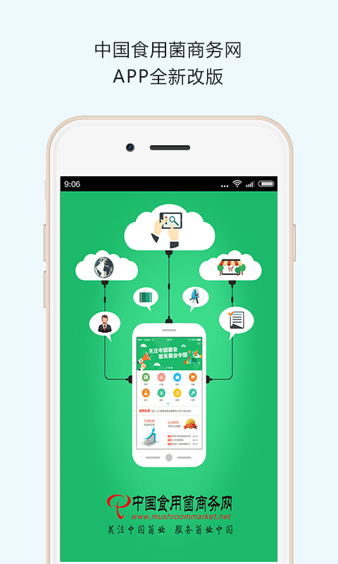 食用菌商务网截图