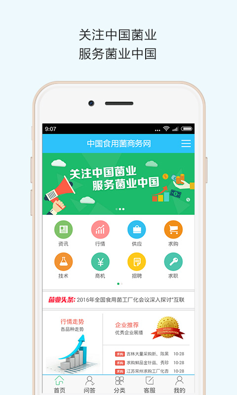 食用菌商务网截图