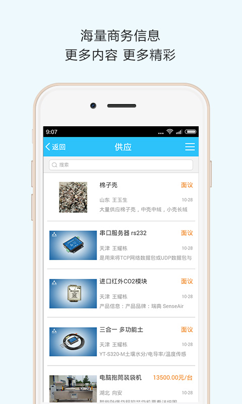 食用菌商务网截图