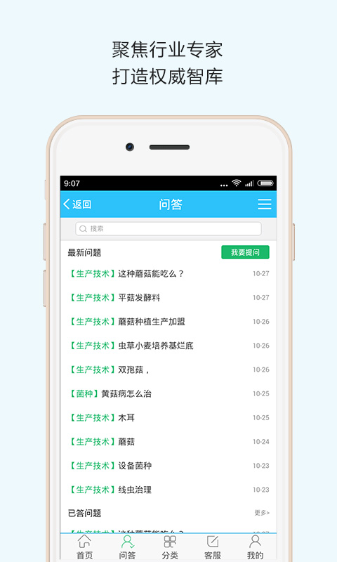 食用菌商务网截图