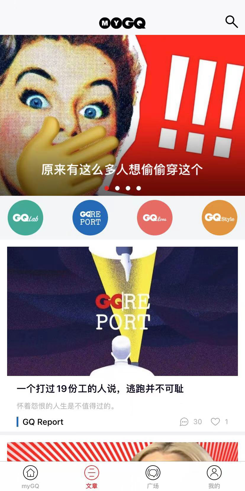 myGQ截图