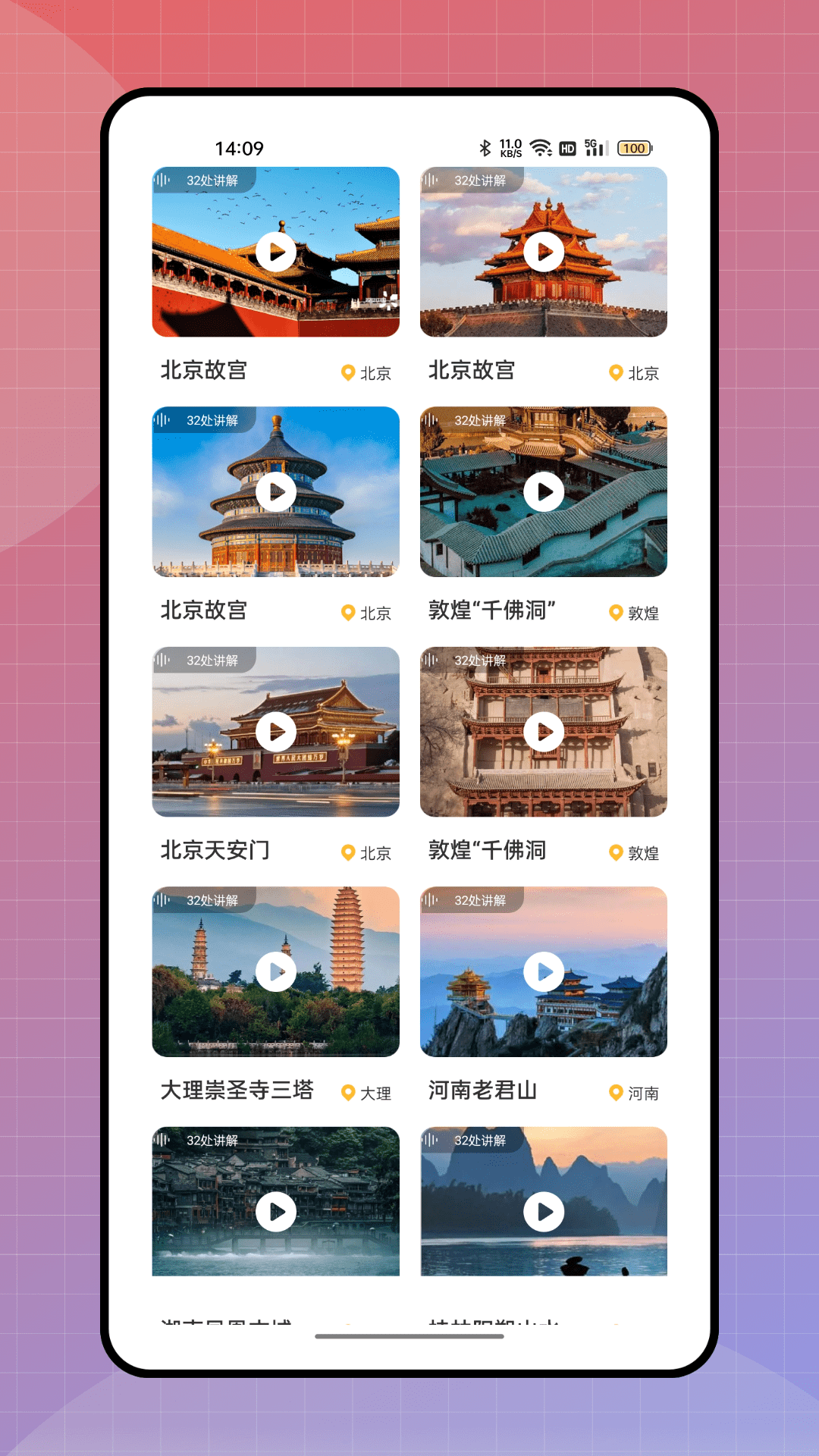文旅通截图