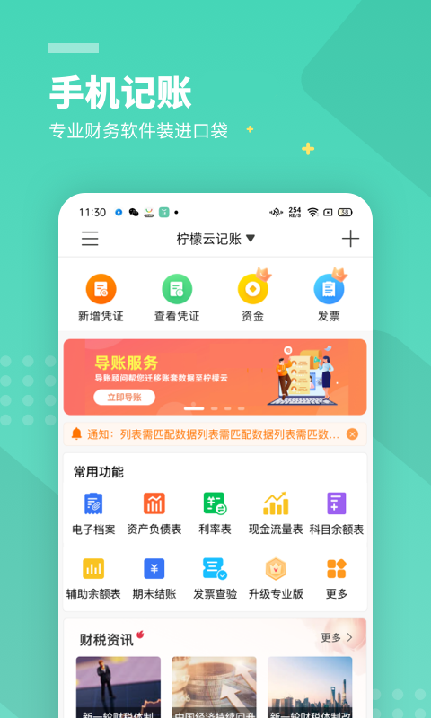 柠檬云记账截图
