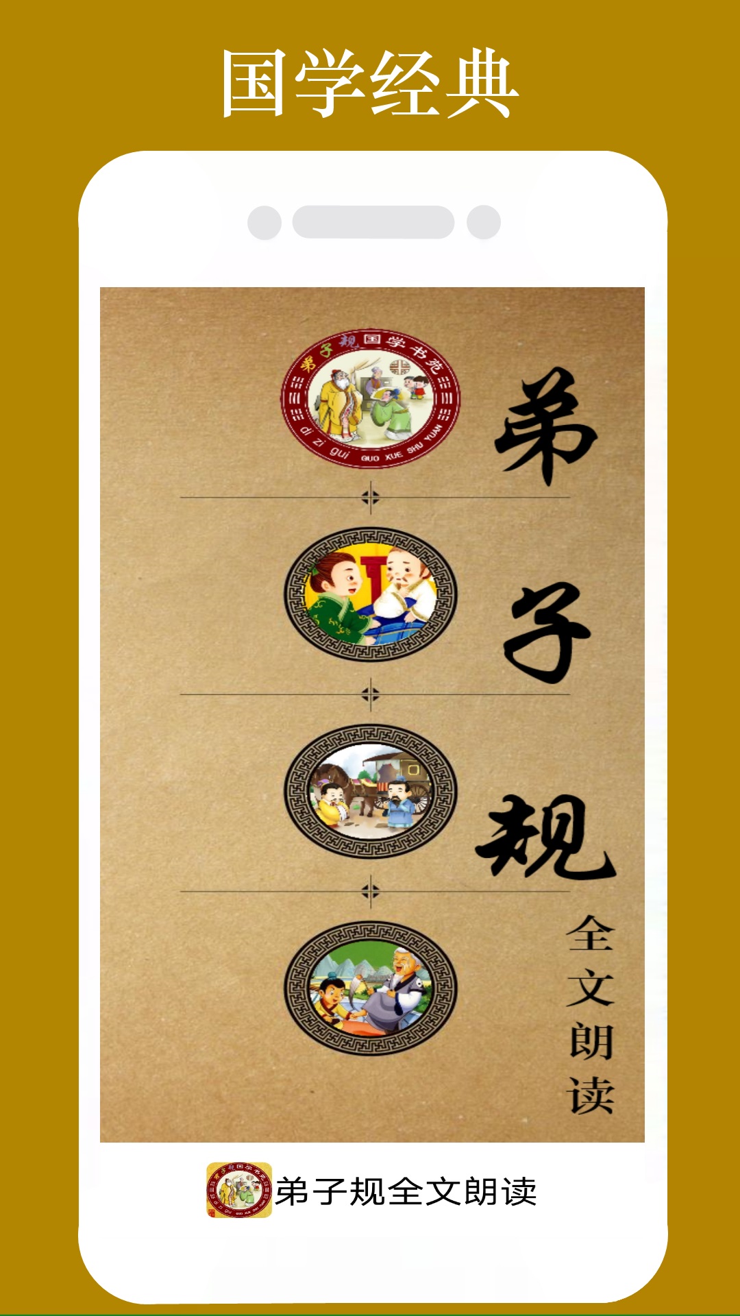 弟子规全文朗读截图